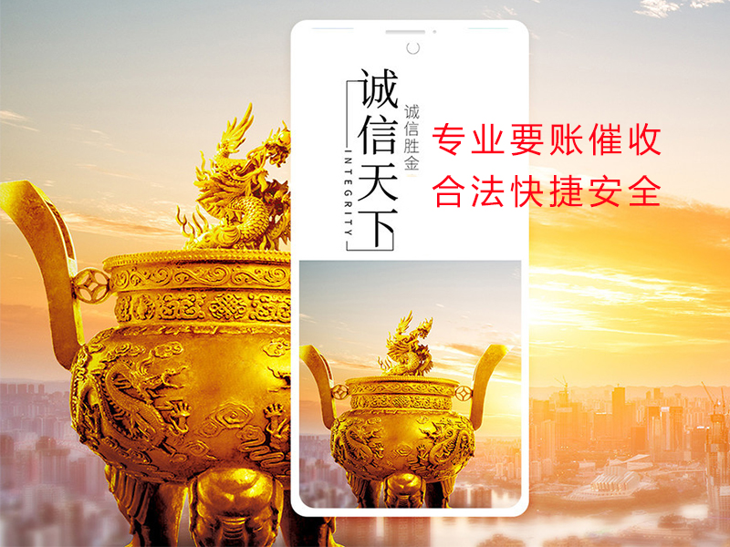 威县清欠公司